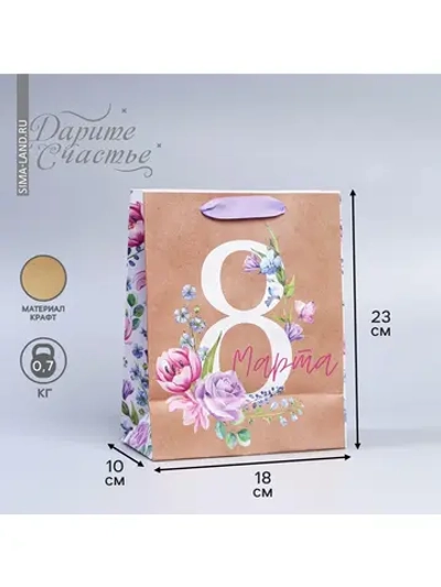 Пакет подарочный крафт, «8 марта», MS 23×18×10 см