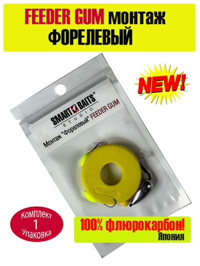 Монтаж Форелевый фидерный FEEDERGUM, 16г