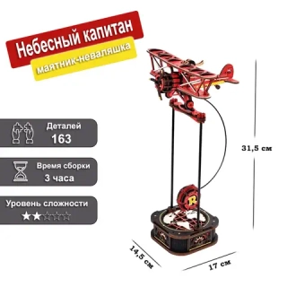 Деревянный конструктор Небесный капитан MCD01 (ROKR)