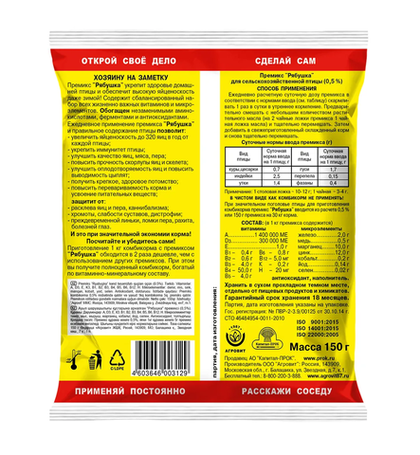Рябушка - премикс витаминный для кур, 150г на 30 кг корма