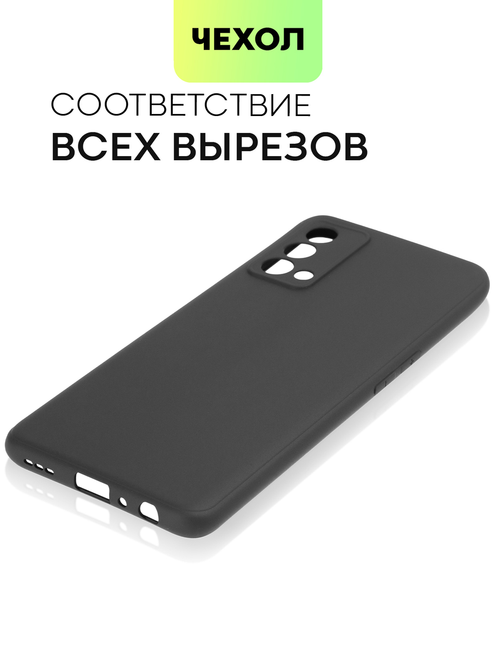 Чехол BROSCORP для realme GT Master Edition оптом (арт. RM-GT(ME)-COLOURFUL-BLACK)
