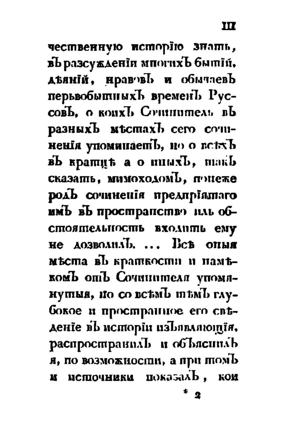 Подражание Шекспиру. Историческое представление из жизни Рюрика | И. Болтин
