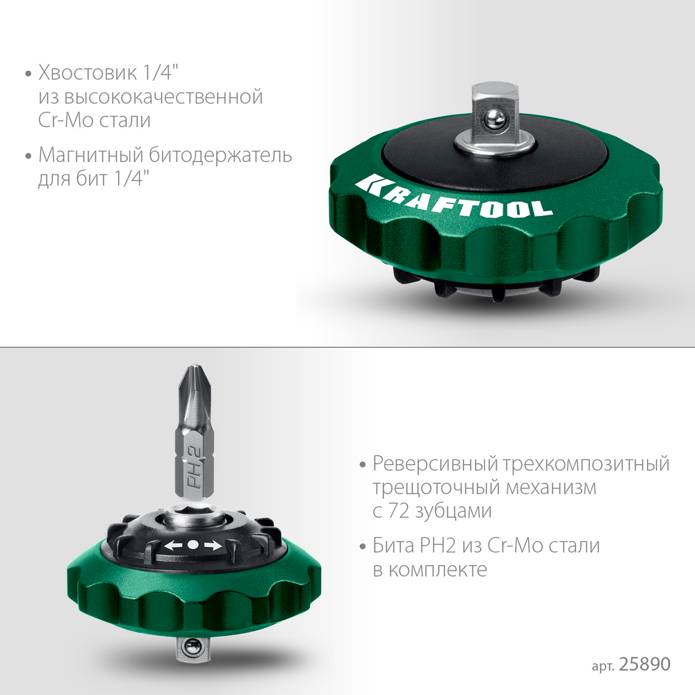KRAFTOOL SPACE Ratchet суперкомпактная реверсивная трещотка для бит и головок (25890)