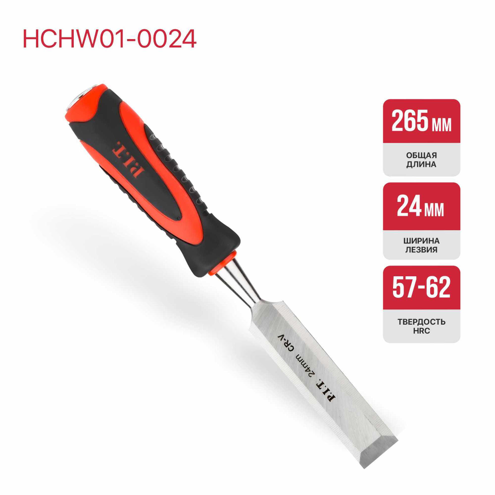 Стамеска по дереву плоская PIT, серия CONTROL HCHW01-0024