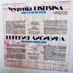 Винтажная виниловая пластинка  Jevgenia Lisitsina Евгения Лисицина Organ Of The Riga Dom Cathedral Орган Рижского Домского Собора (СССР 1989)
