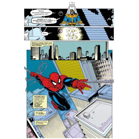 Комикс Война Бесконечности