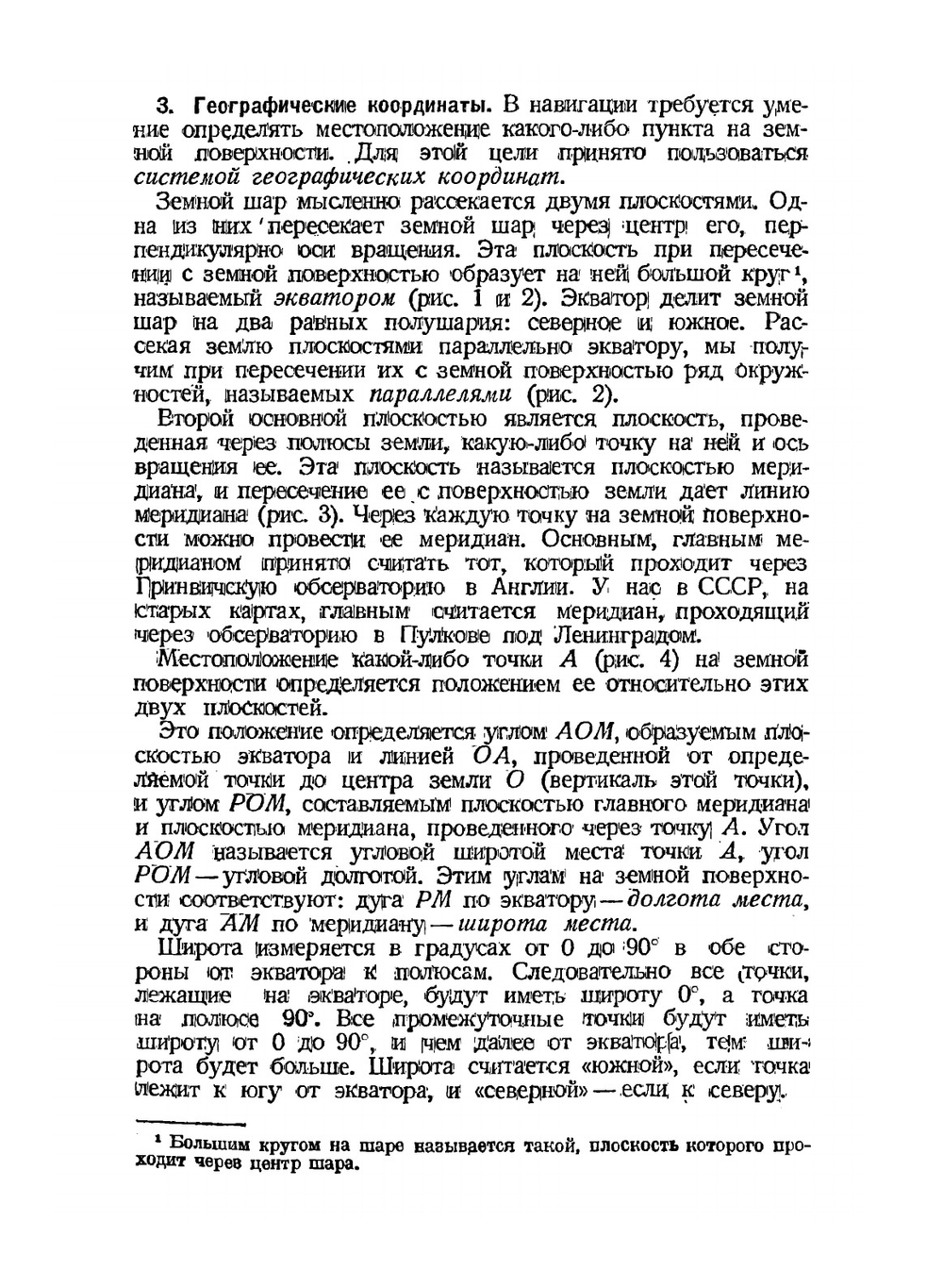 Аэронавигация | С. Данилин