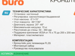 Кронштейн Buro FL3S черный