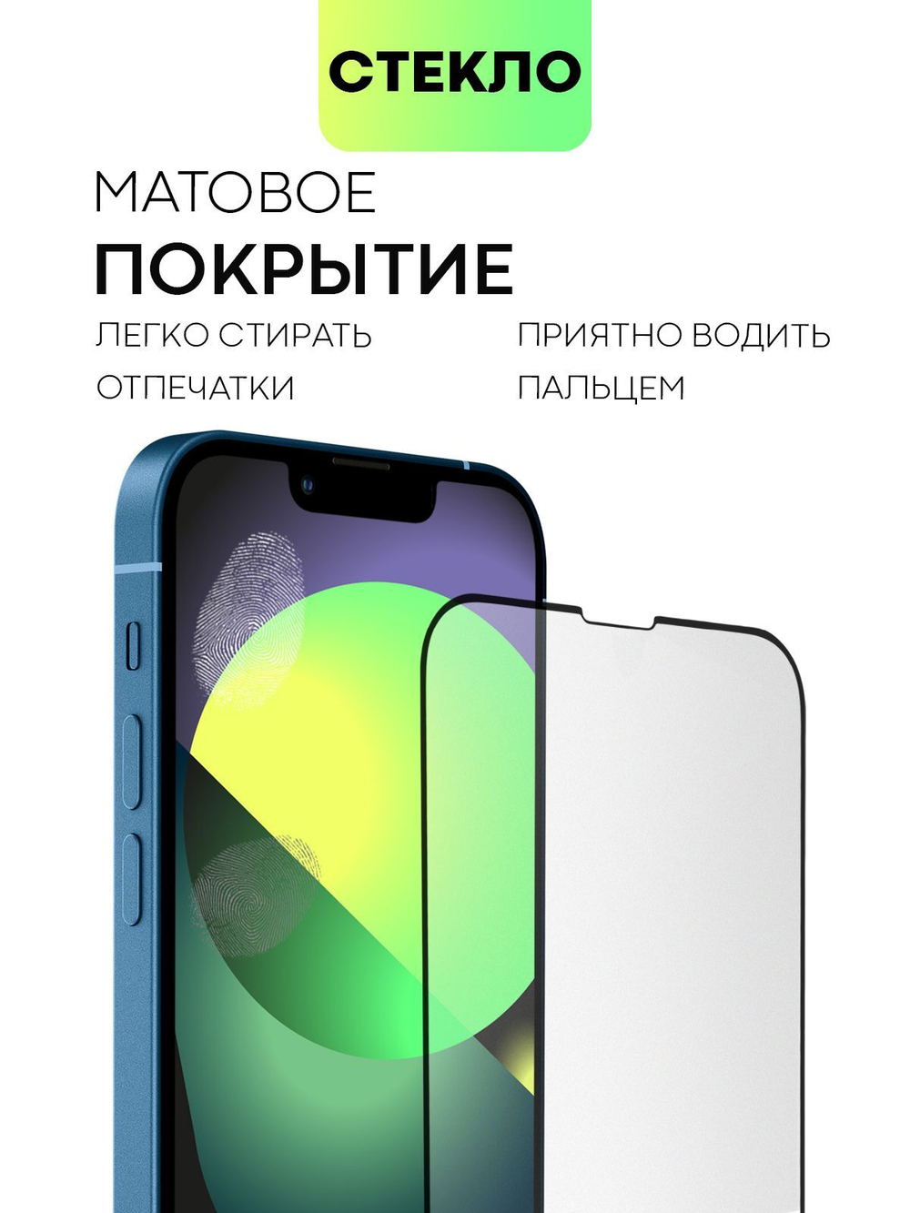 Матовое стекло BROSCORP для Apple iPhone 13;Apple iPhone 13 Pro оптом (арт. IP13(13PRO)-FSP-GLASS-MATTE)