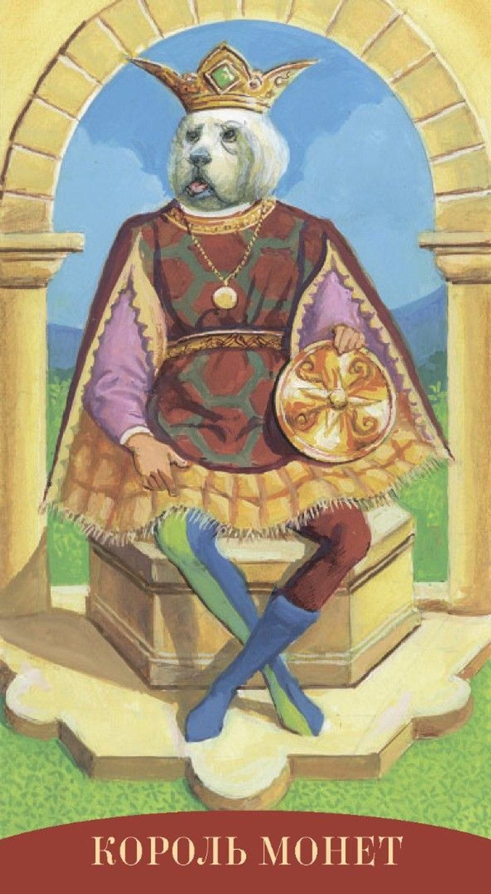 Таро Королевских Существ (RUS)