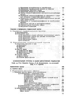 Методы органической химии. Том 3. Выпуск 1 | И. Губен