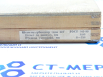 Штангенглубиномер ШГ-250 (0-250мм) Ц/д 0,05мм