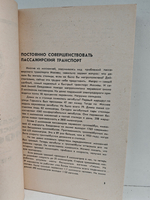 Пассажирский транспорт Москвы. Справочник