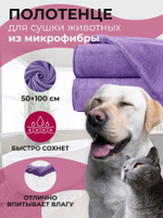 Полотенце для животных, собак и кошек из микрофибры супервпитывающее, серое, 75 35