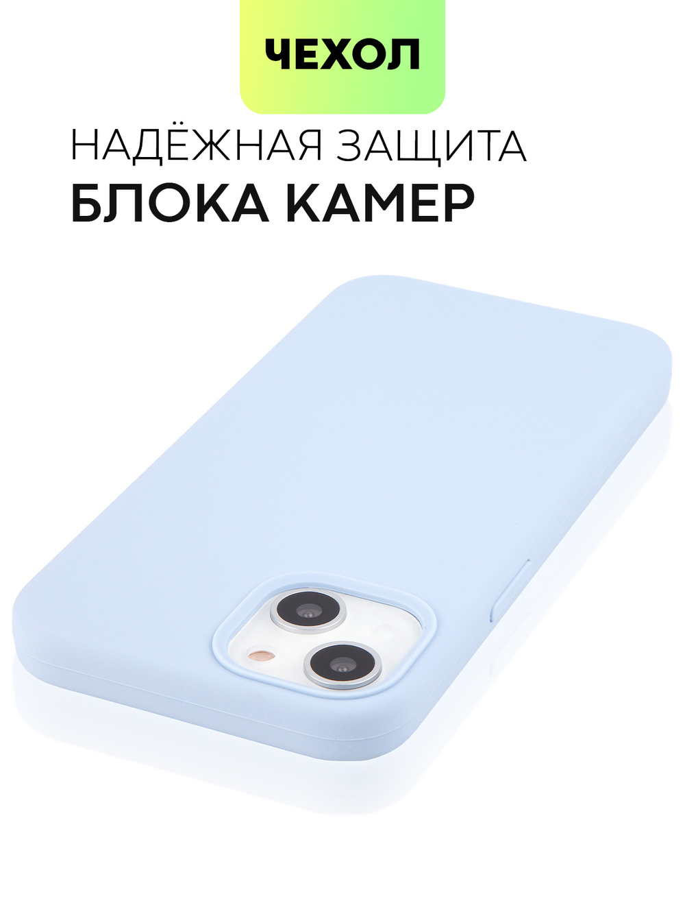 Чехол BROSCORP для Apple iPhone 13 оптом (арт. IP13-SOFTRUBBER-SKY)