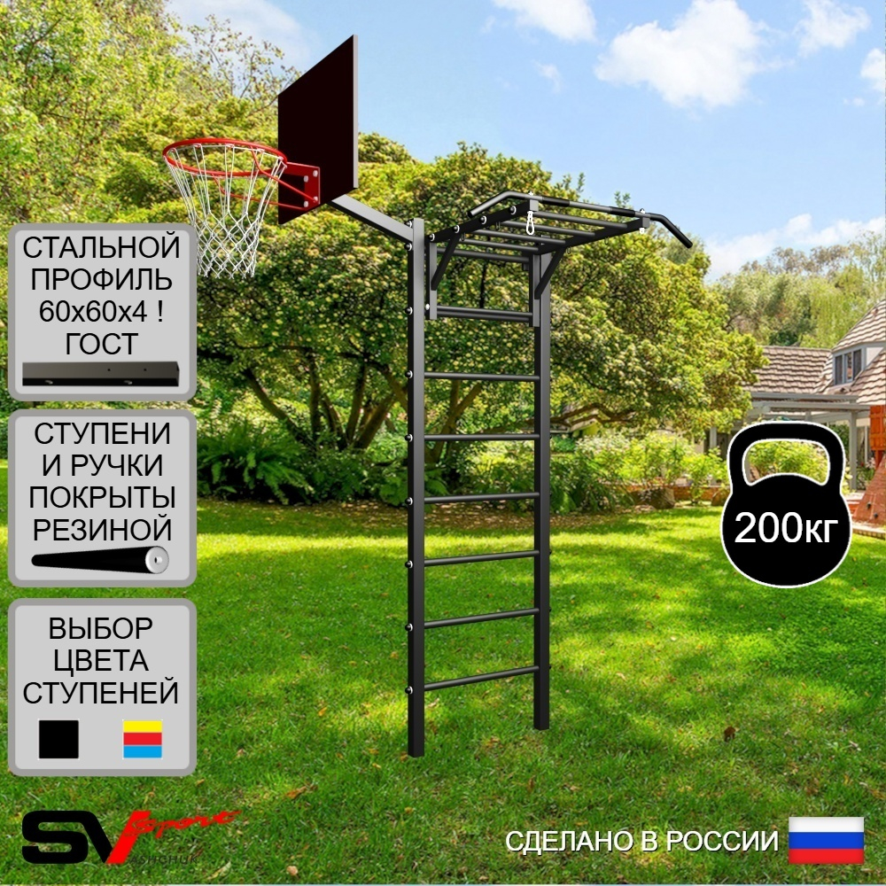 Уличная шведская стенка Sv Sport У440К (Турник-Рукоход/Щит баскет)