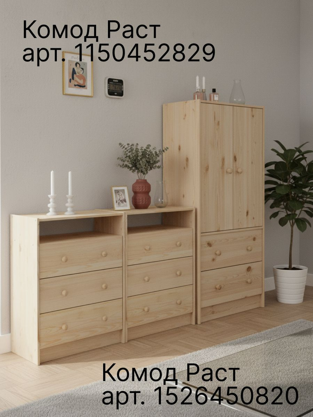 Комод, 62х30х83, Раст, с 3 ящиками, для одежды и для игрушек, для прихожей, из массива дерева, натуральный, IKEA