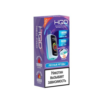 HQD Neo Pro Лесные ягоды 18000 затяжек 20мг (2%)