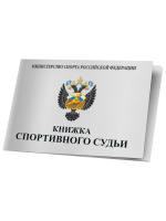 Зачетные классификационные книжки