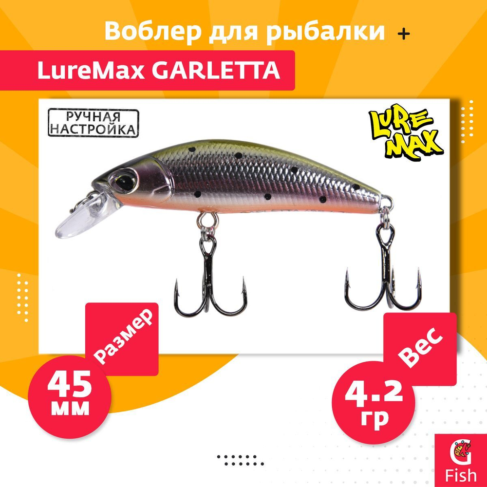 Воблер для рыбалки GARLETTA 60S-078 6,4 г., тонущий