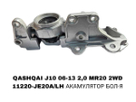 ПОДУШКИ ДВИГАТЕЛЯ QASHQAI J10 06-13 2,0 MR20 2WD