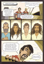 Крест и олень. Жизнь и подвиги святого великомученика Евстафия Плакиды в картинках