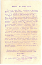 Открытка Сочи Ахун. 1960 г. Описание XF