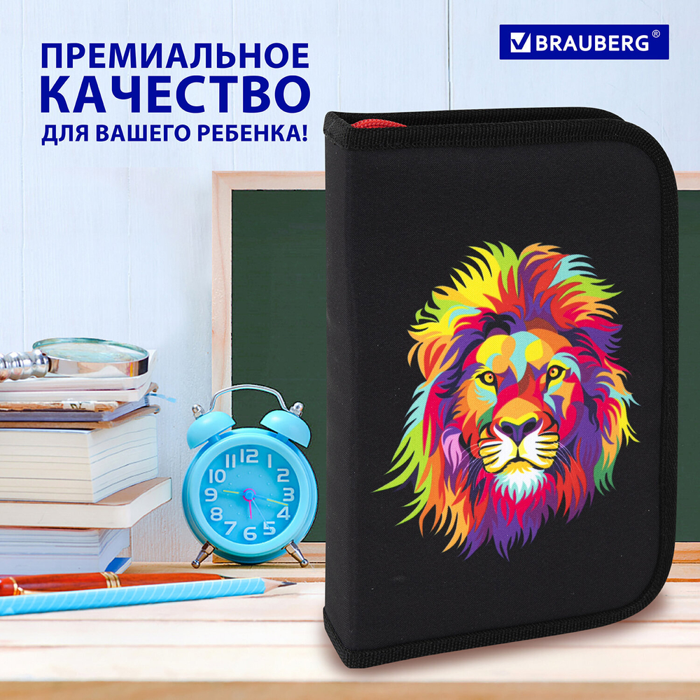 Пенал BRAUBERG с наполнением, 1 отделение, 1 откидная планка, 24 предмета, 21×14 см, «Colorful lion», 270725
