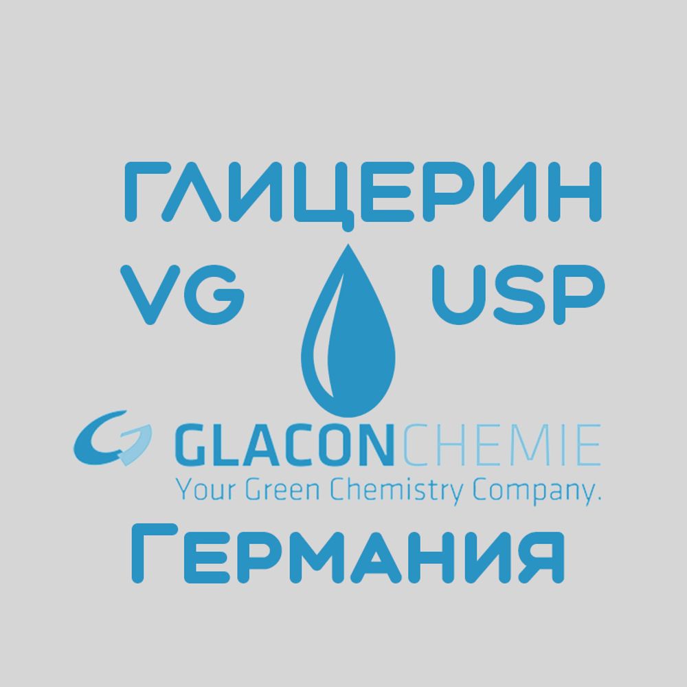 Глицерин (VG) 500гр Glaconchemie