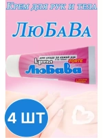 Любава Mахforte Крем для рук и тела 75мл * 4шт