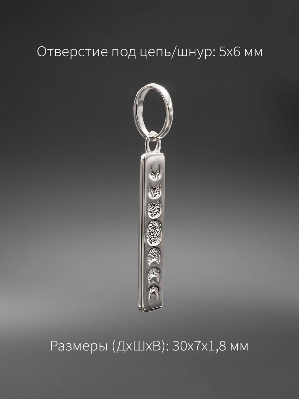 Кулон подвес Фазы луны прямоугольный серебро 925 пробы
