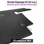Передние автомобильные коврики ЭВА для Honda Stepwgn VI (22-н.в.) бензин, для 7-ми местного авто