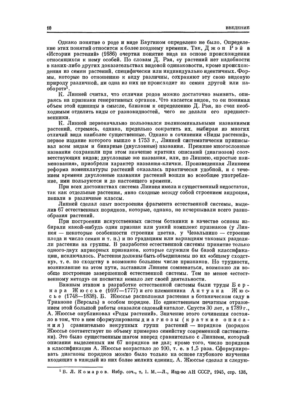 Ботаника. систематика растений | Н.А. Комарницкий