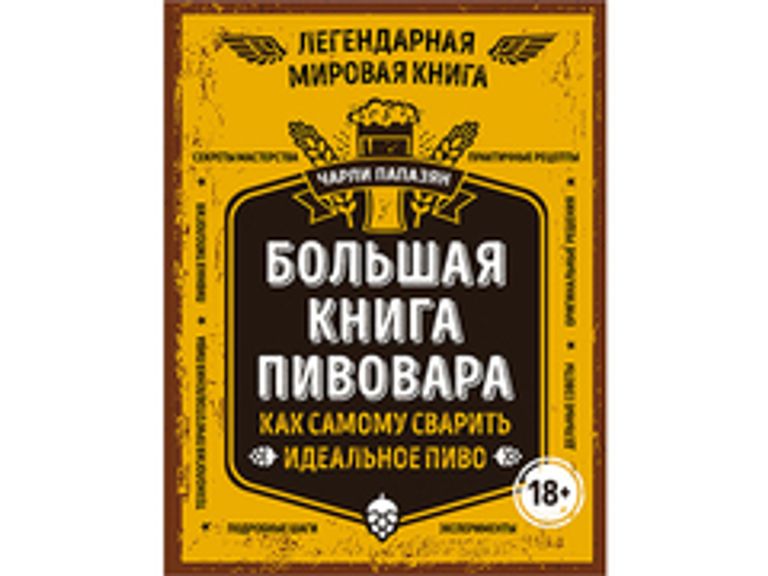 Книги о домашнем пивоварении