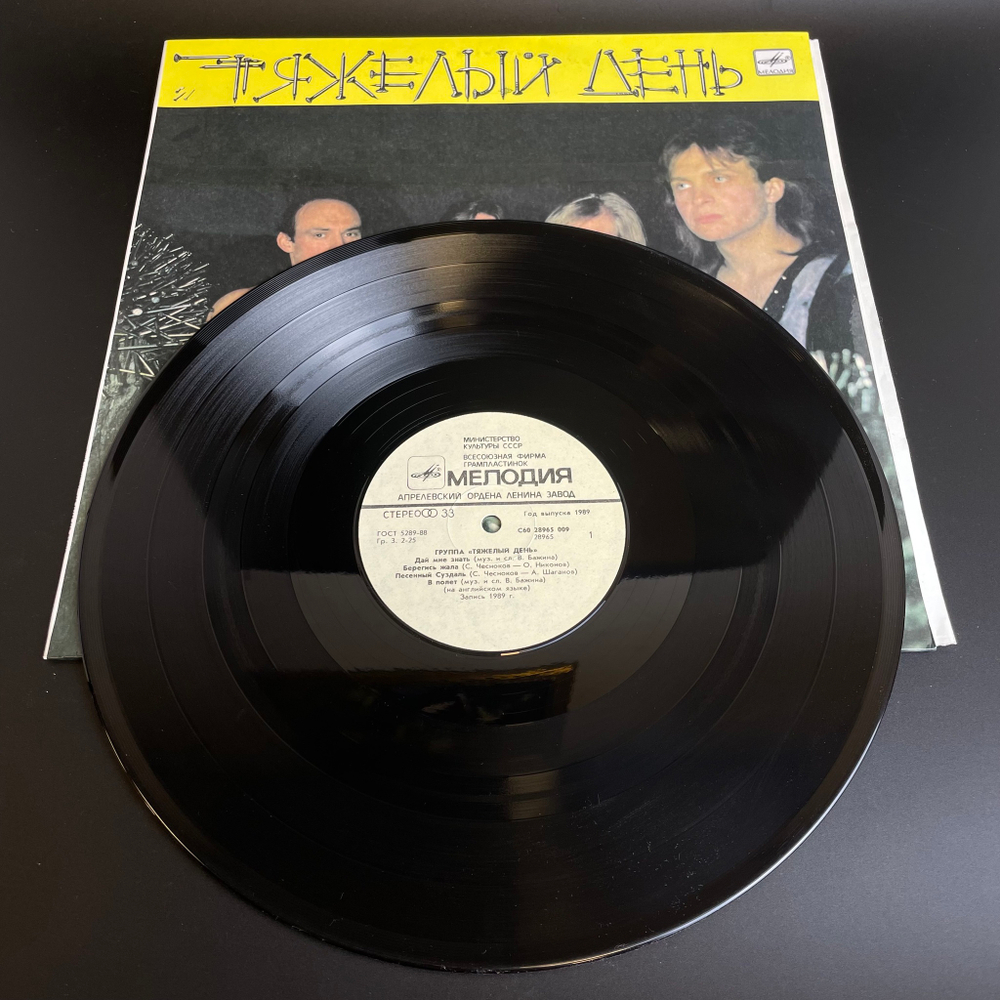 LP Тяжелый день. Heavy - metal. ex - Черный Кофе. Русский рок. Виниловая пластинка 12 дюймов. Мелодия СССР 1989 год.