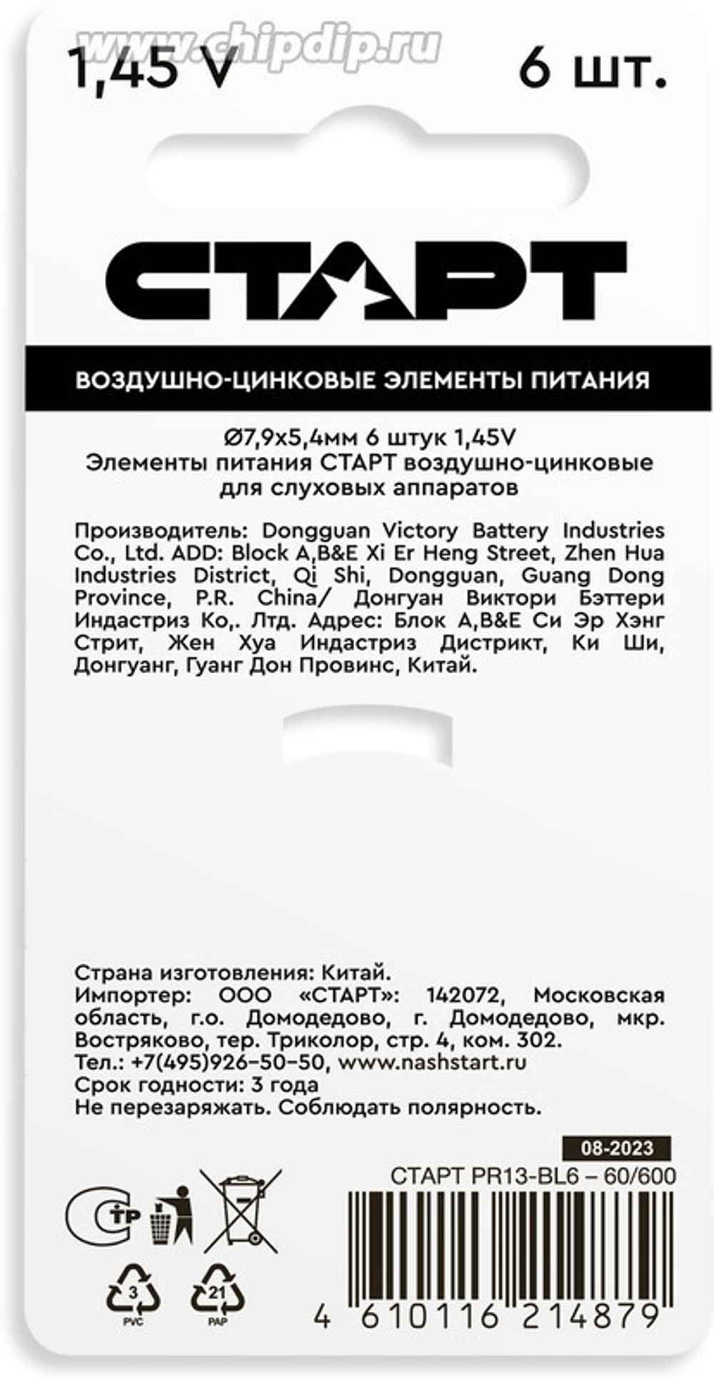 Батарейка PR13-BL6 Старт 1 шт.