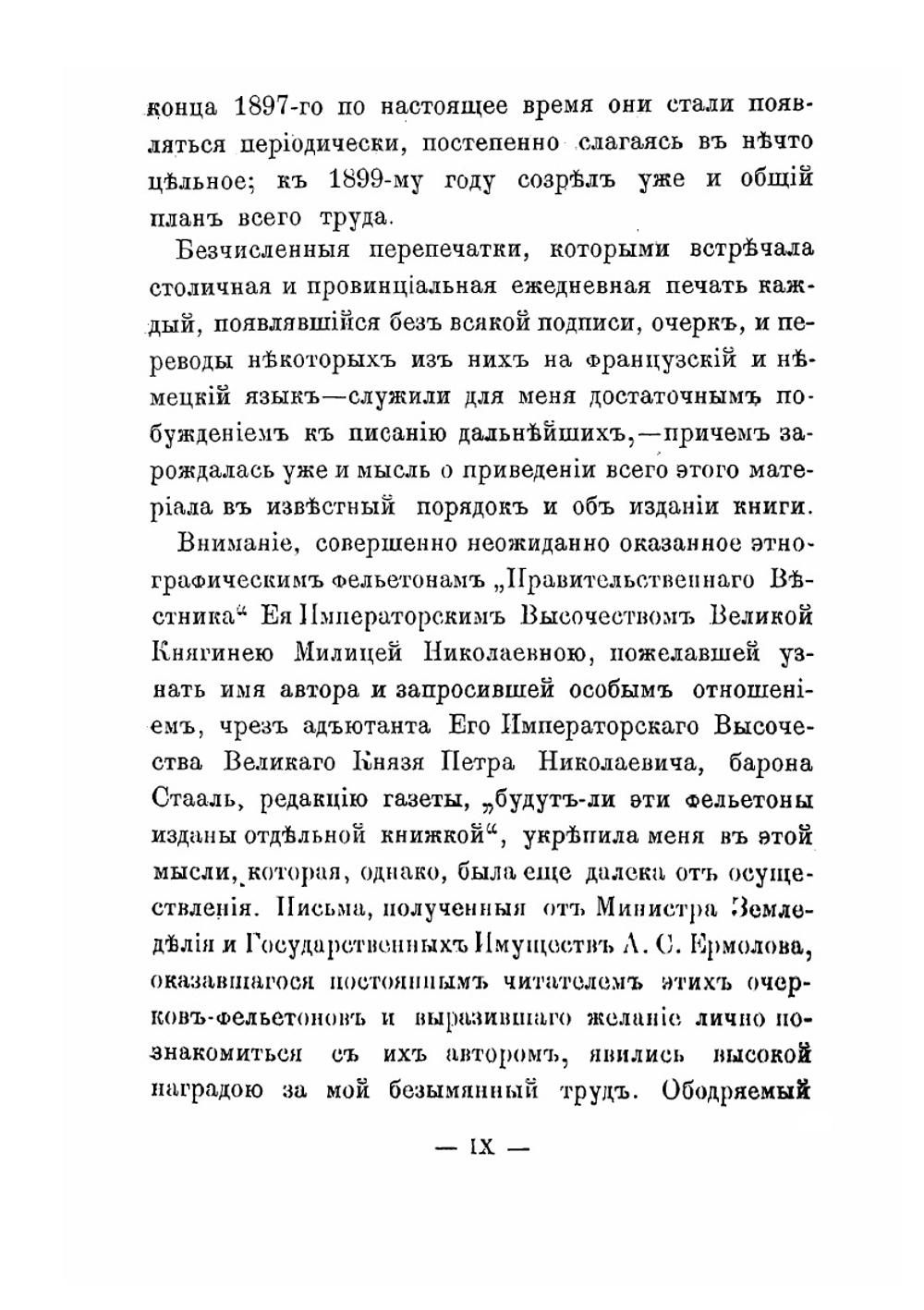 Народная Русь. Круглый год сказаний, поверий, обычаев и пословиц русского народа | А.А. Коринфский