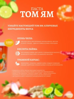 Соус для приготовления Aroy-D Паста Том Ям , 1кг