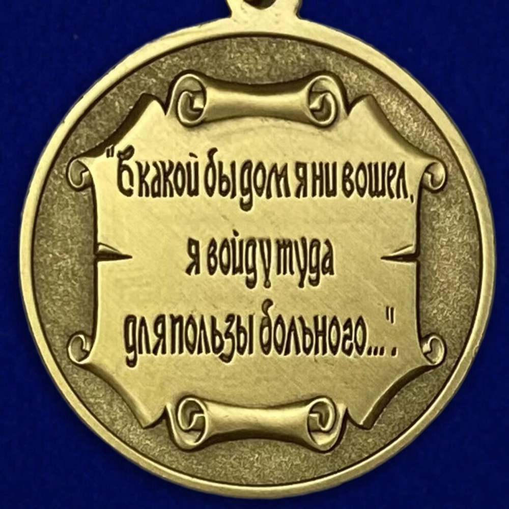 Медаль Бехтерева В. М. "За многолетний труд в системе здравоохранения"