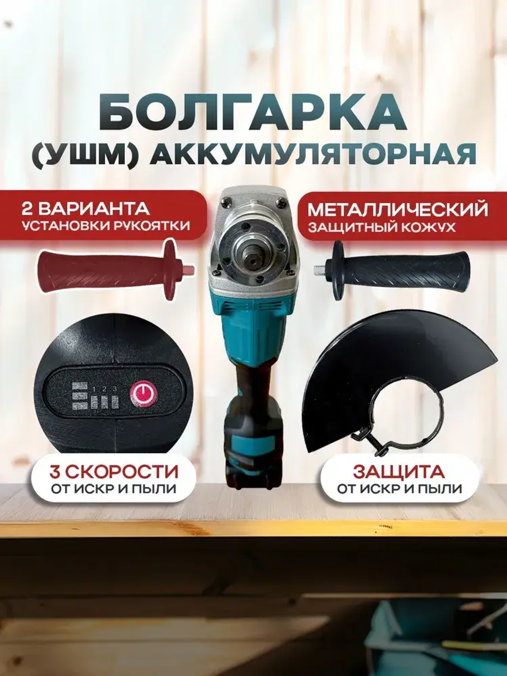 Набор аккумуляторного инструмента 6в1