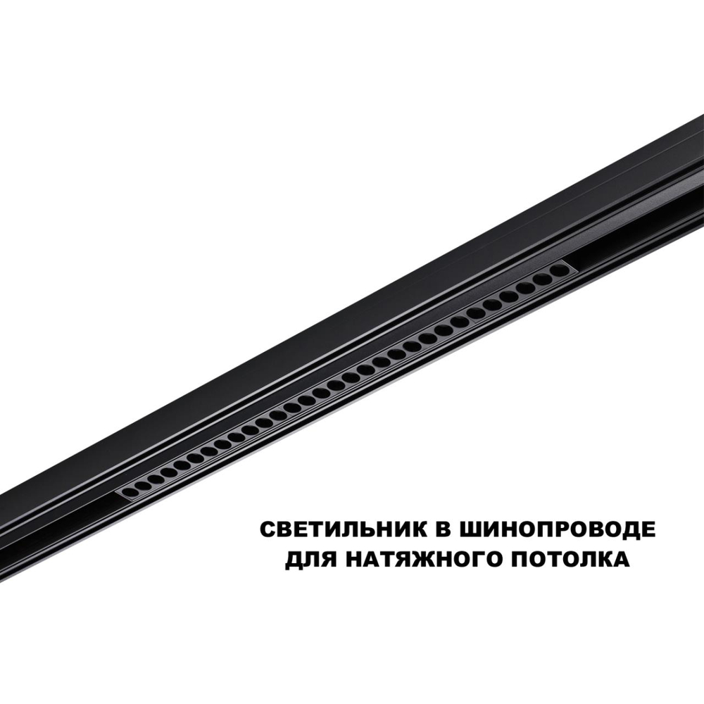 359625 SHINO NT25 000 черный Трековый светильник для низков. шинопровода с переключ. цв. темпер. IP20 LED 3000К\4000К\6000К 30W 48V FLUM