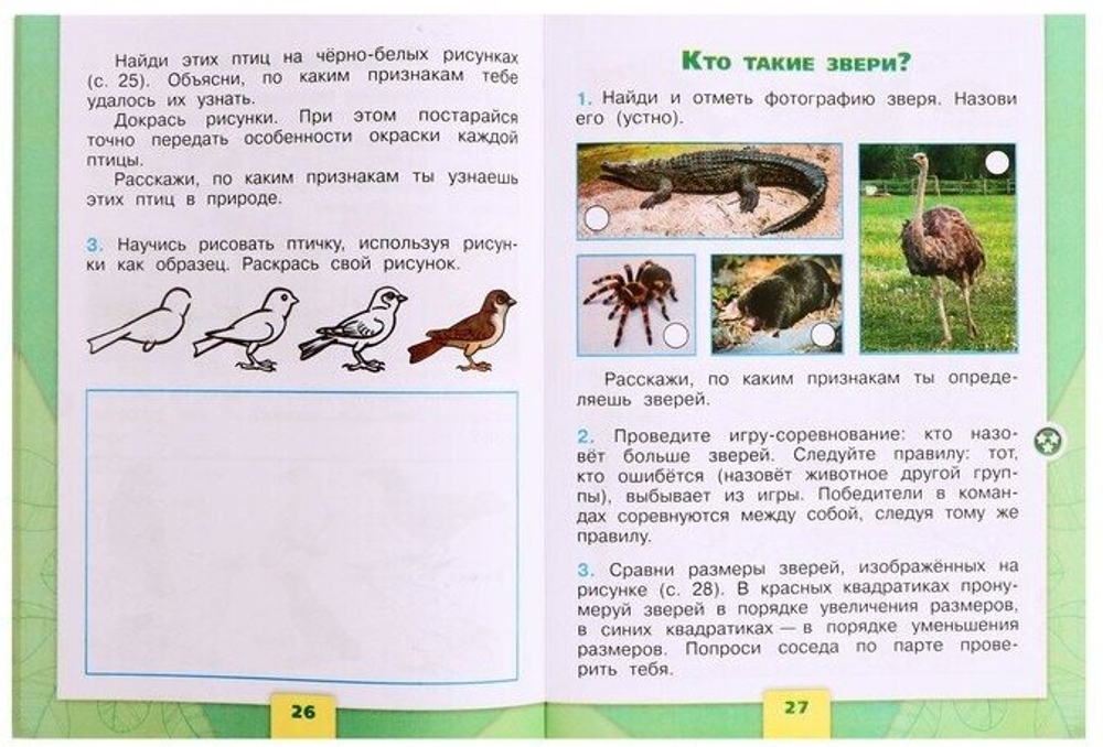 Окружающий мир. 1 класс. Рабочая тетрадь. В 2-х частях к нов ФПУ. Школа России. Плешаков А. А.
