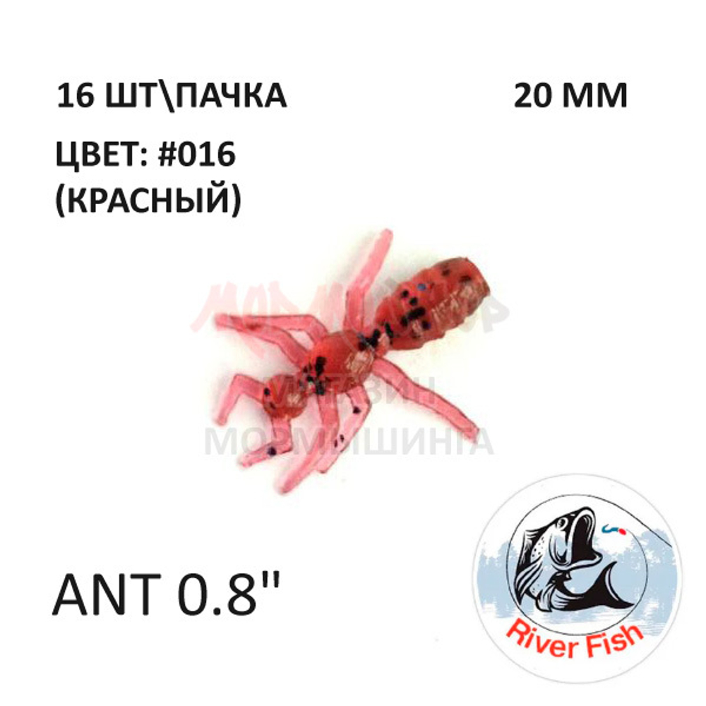 Ant 20 мм - силиконовая приманка от River Fish (16 шт)