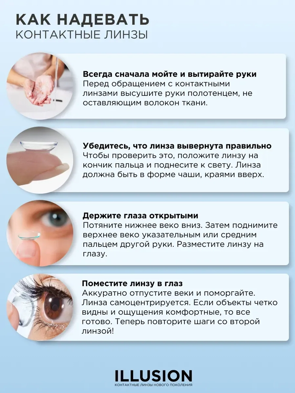 Трехмесячные контактные линзы ILLUSION Clear (уп. 2 линзы)