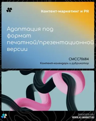 Контент-календарь и рубрикатор