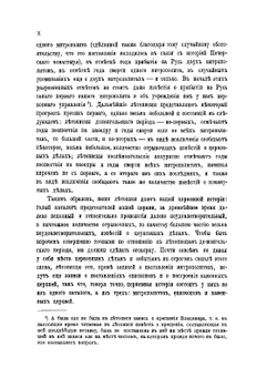 История Русской церкви. Том 1. Период первый, киевский или домонгольский, 1-я половина тома | Е.Е. Голубинский