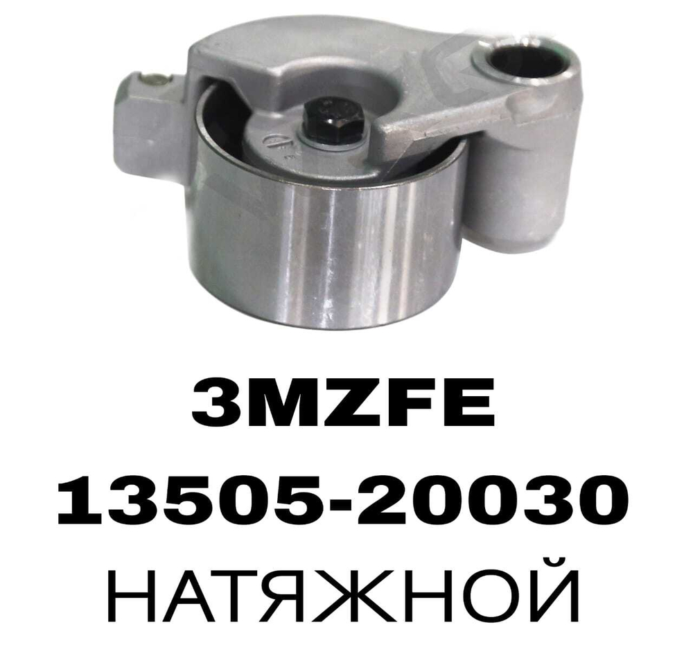 РОЛИКИ ГРМ 1MZFE,3MZFE VVTI