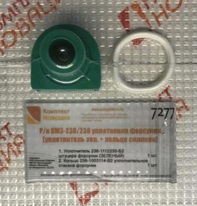 Р/к ЯМЗ-238/236 уплотнения форсунки (уплот.ЗЕЛЕНЫЙ + кольцо СИЛИКОН) КН-7277