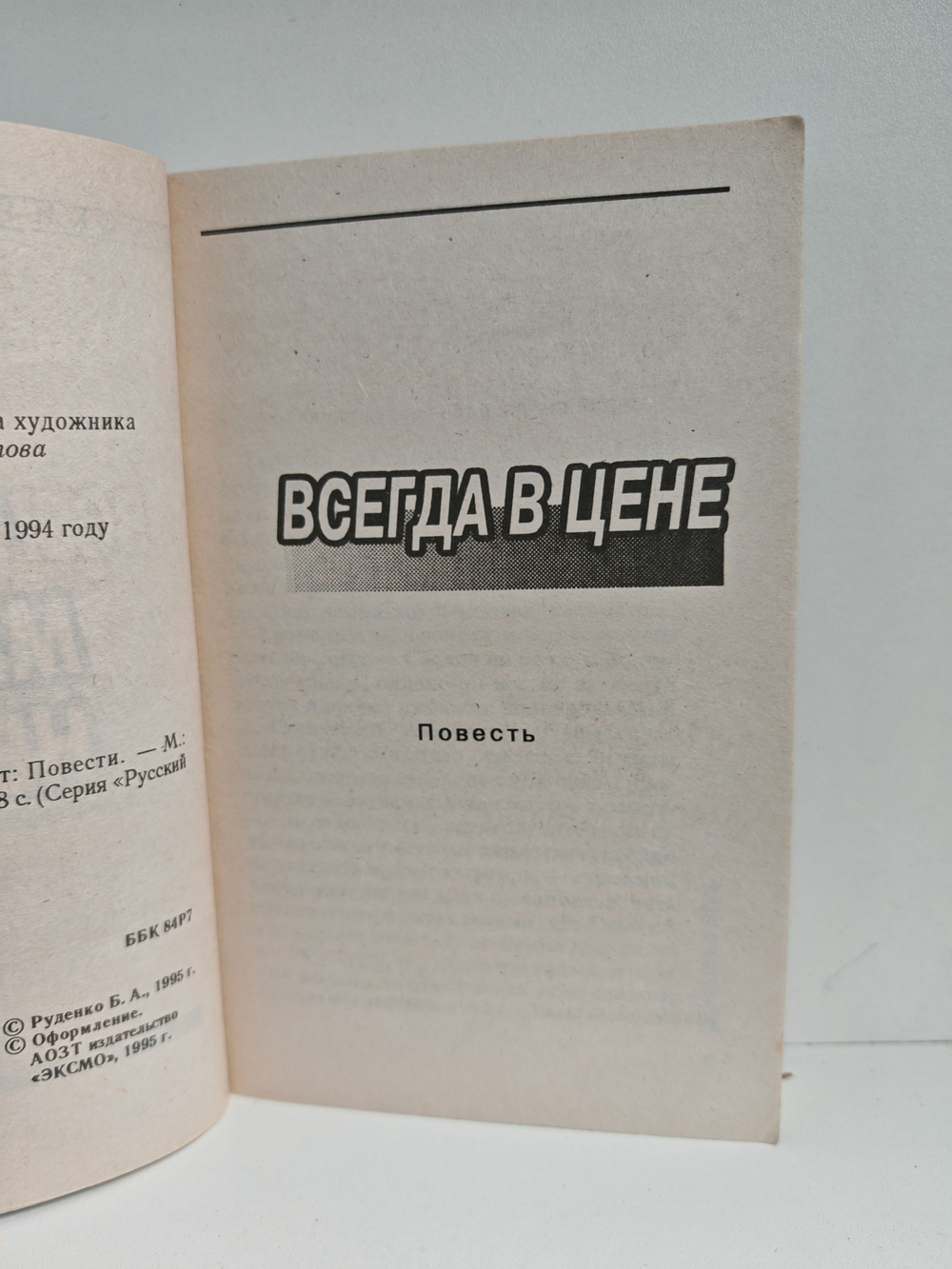 Мертвых не судят