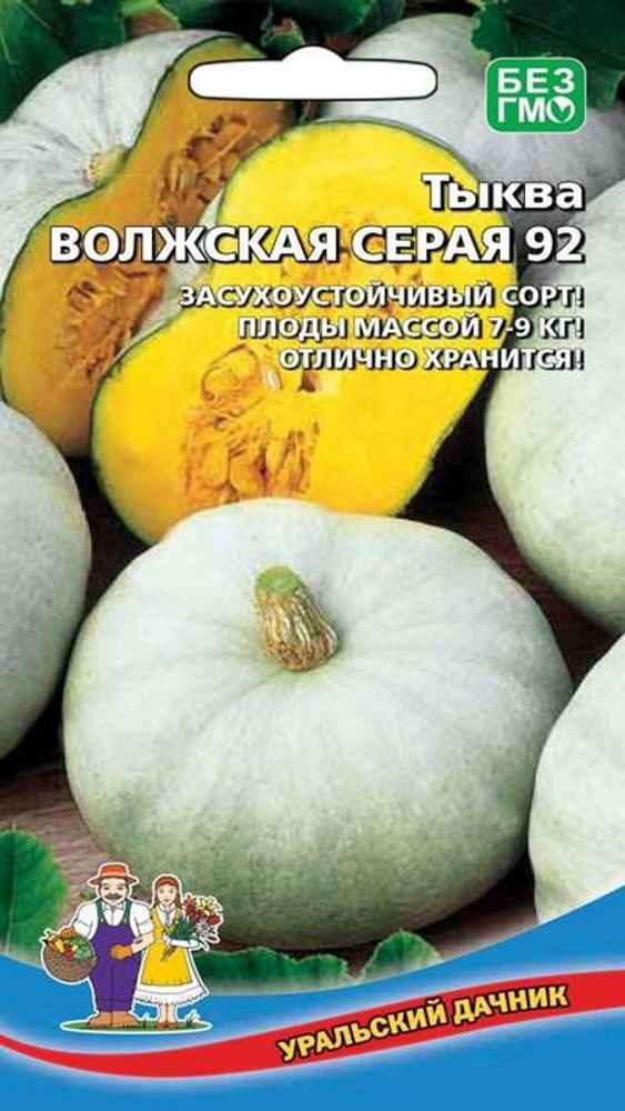 Тыква &quot;Волжская серая 92&quot; 6шт, Россия.